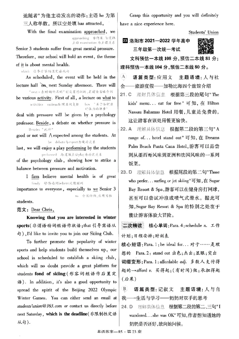 金考卷优秀模拟试卷汇编45套全国乙卷英语答案_3.2025英语总复习_英语高考模拟题_老高考_2023年_英语全国乙卷2023金考卷