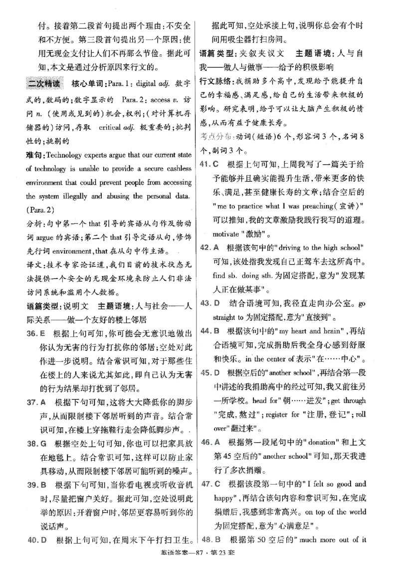 金考卷优秀模拟试卷汇编45套全国乙卷英语答案_3.2025英语总复习_英语高考模拟题_老高考_2023年_英语全国乙卷2023金考卷