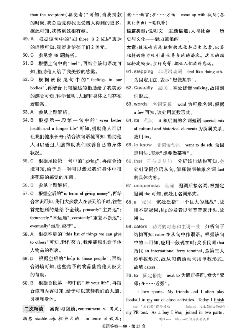 金考卷优秀模拟试卷汇编45套全国乙卷英语答案_3.2025英语总复习_英语高考模拟题_老高考_2023年_英语全国乙卷2023金考卷