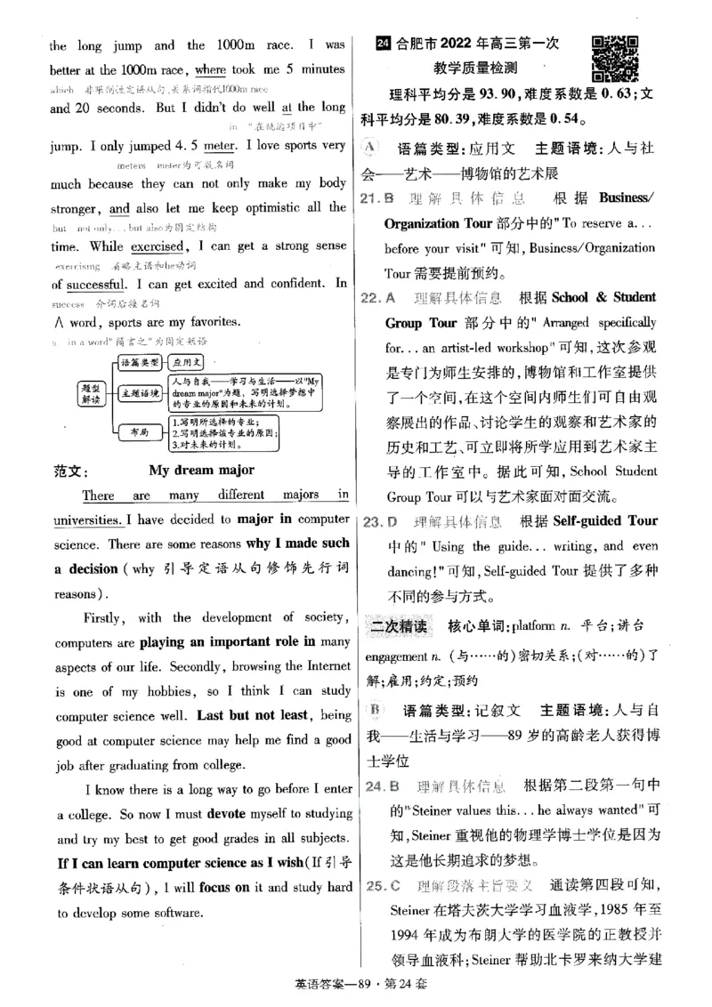 金考卷优秀模拟试卷汇编45套全国乙卷英语答案_3.2025英语总复习_英语高考模拟题_老高考_2023年_英语全国乙卷2023金考卷