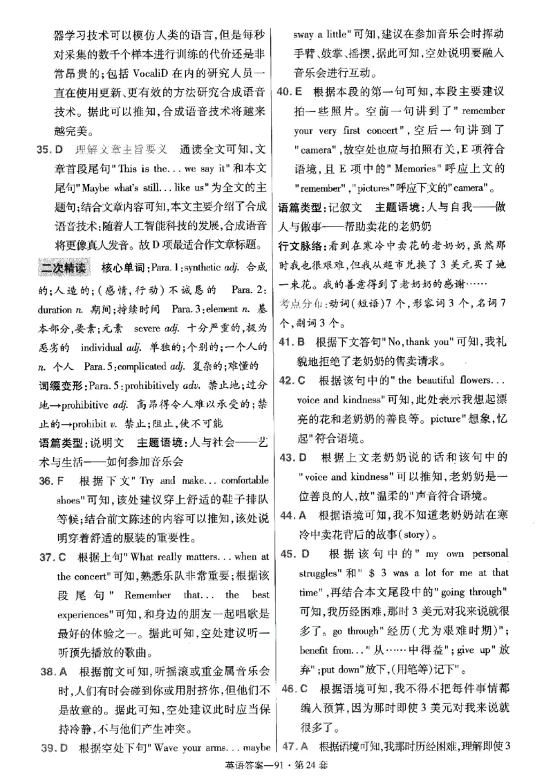 金考卷优秀模拟试卷汇编45套全国乙卷英语答案_3.2025英语总复习_英语高考模拟题_老高考_2023年_英语全国乙卷2023金考卷