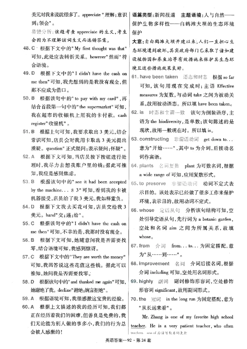 金考卷优秀模拟试卷汇编45套全国乙卷英语答案_3.2025英语总复习_英语高考模拟题_老高考_2023年_英语全国乙卷2023金考卷