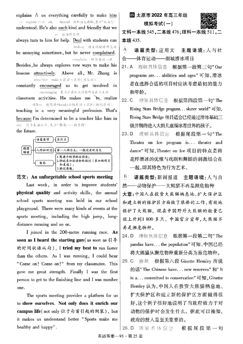 金考卷优秀模拟试卷汇编45套全国乙卷英语答案_3.2025英语总复习_英语高考模拟题_老高考_2023年_英语全国乙卷2023金考卷