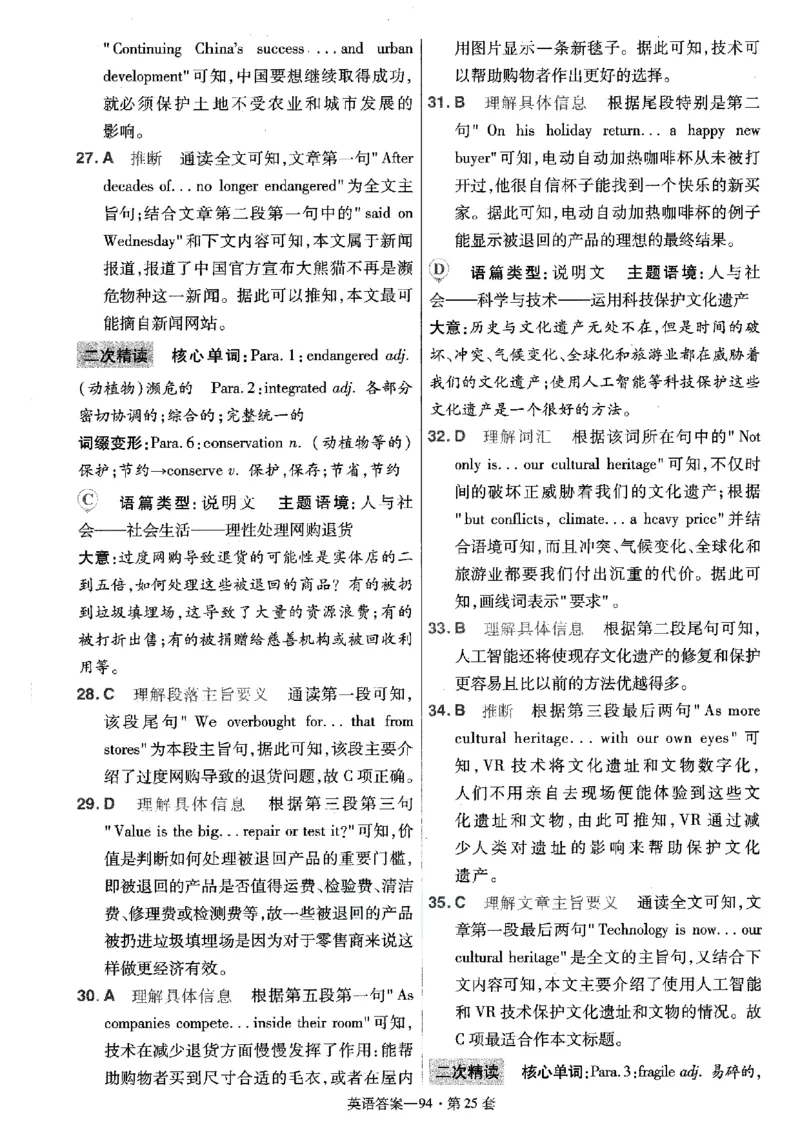 金考卷优秀模拟试卷汇编45套全国乙卷英语答案_3.2025英语总复习_英语高考模拟题_老高考_2023年_英语全国乙卷2023金考卷