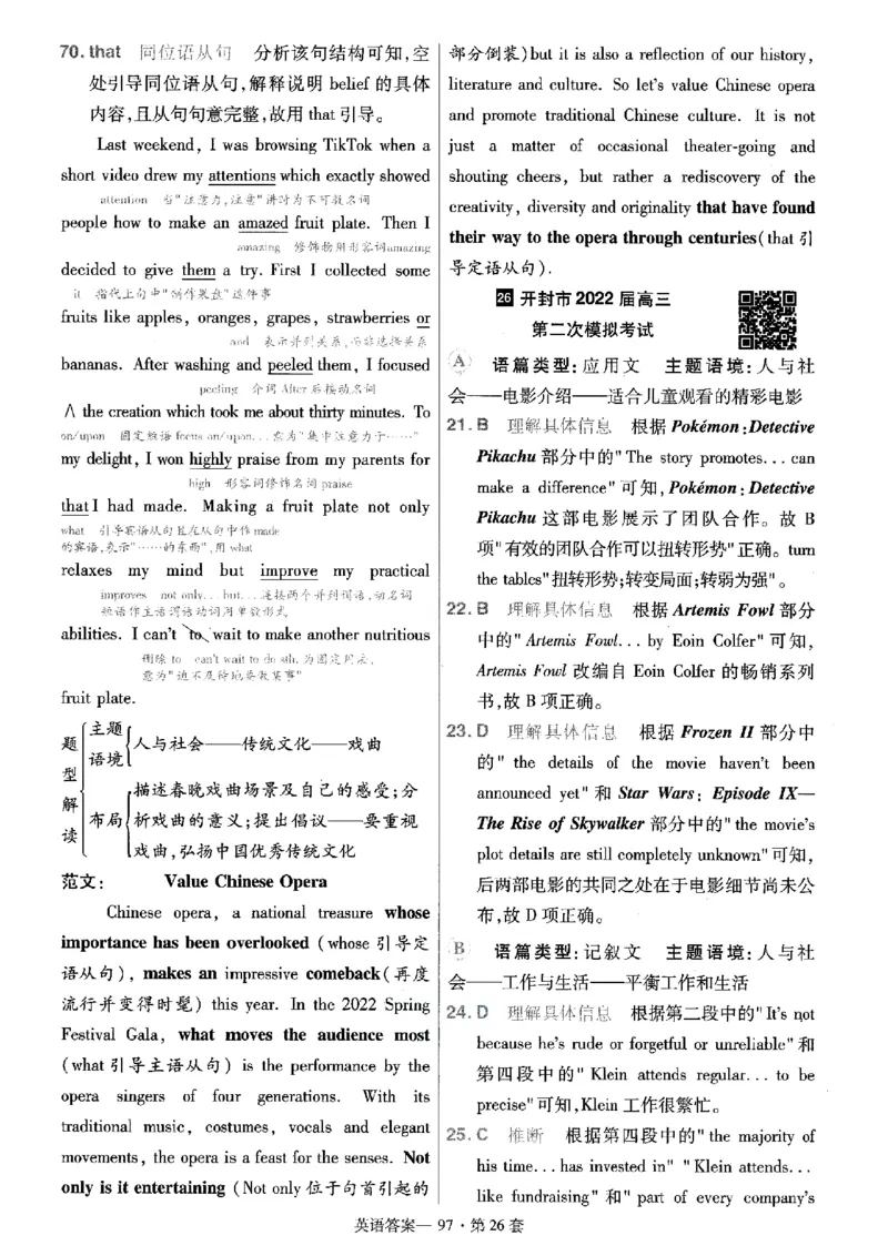 金考卷优秀模拟试卷汇编45套全国乙卷英语答案_3.2025英语总复习_英语高考模拟题_老高考_2023年_英语全国乙卷2023金考卷