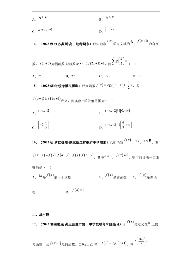 冲刺985、211名校之2023届新高考题型模拟训练专题19函数的基本性质综合问题（单选题+填空题）（新高考通用）原卷版_2.2025数学总复习_2023年新高考资料_专项复习
