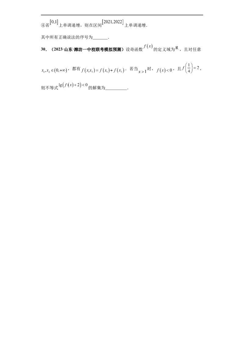 冲刺985、211名校之2023届新高考题型模拟训练专题19函数的基本性质综合问题（单选题+填空题）（新高考通用）原卷版_2.2025数学总复习_2023年新高考资料_专项复习