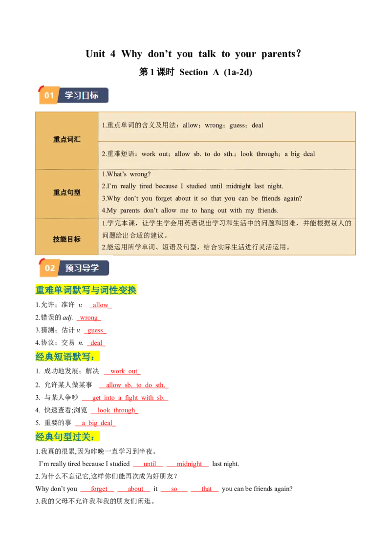 Unit4课时1SectionA（1a-2d）（教师版）_新人教八下资料包_35赠送其它_八年级英语下册（人教版）_同步讲义-U34_2025版