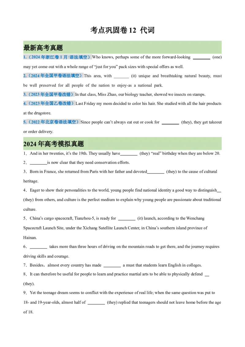 考点巩固卷12代词（原卷版）_3.2025英语总复习_2025年新高考资料_一轮复习_2025年高考英语一轮复习考点通关卷（新高考通用）