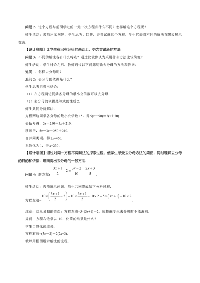 5.2解一元一次方程（第4课时去分母）（教学设计）-（人教版2024）_初中数学_七年级数学上册（人教版）_教学设计