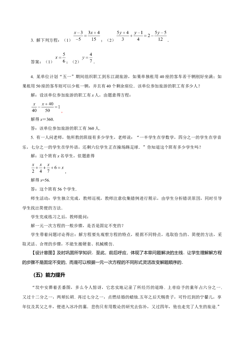 5.2解一元一次方程（第4课时去分母）（教学设计）-（人教版2024）_初中数学_七年级数学上册（人教版）_教学设计