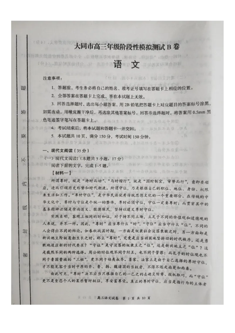 山西省大同市2022-2023学年高三下学期阶段性模拟测试丨语文公众号：一枚试卷君_1.2025语文总复习_2023年新高考资料_模拟题_老高考_山西省大同市2023届高三2月模拟测评B卷语文