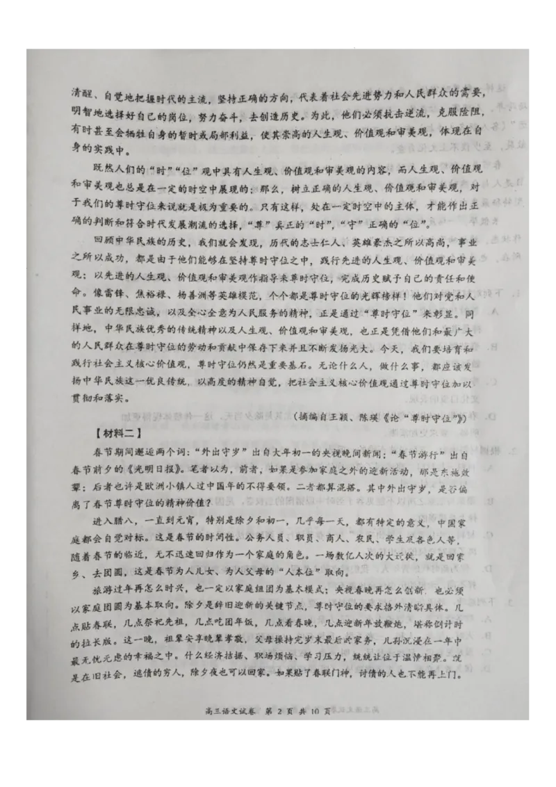 山西省大同市2022-2023学年高三下学期阶段性模拟测试丨语文公众号：一枚试卷君_1.2025语文总复习_2023年新高考资料_模拟题_老高考_山西省大同市2023届高三2月模拟测评B卷语文