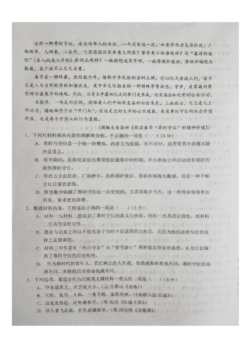 山西省大同市2022-2023学年高三下学期阶段性模拟测试丨语文公众号：一枚试卷君_1.2025语文总复习_2023年新高考资料_模拟题_老高考_山西省大同市2023届高三2月模拟测评B卷语文
