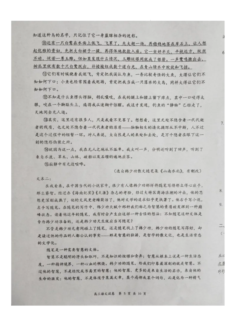 山西省大同市2022-2023学年高三下学期阶段性模拟测试丨语文公众号：一枚试卷君_1.2025语文总复习_2023年新高考资料_模拟题_老高考_山西省大同市2023届高三2月模拟测评B卷语文