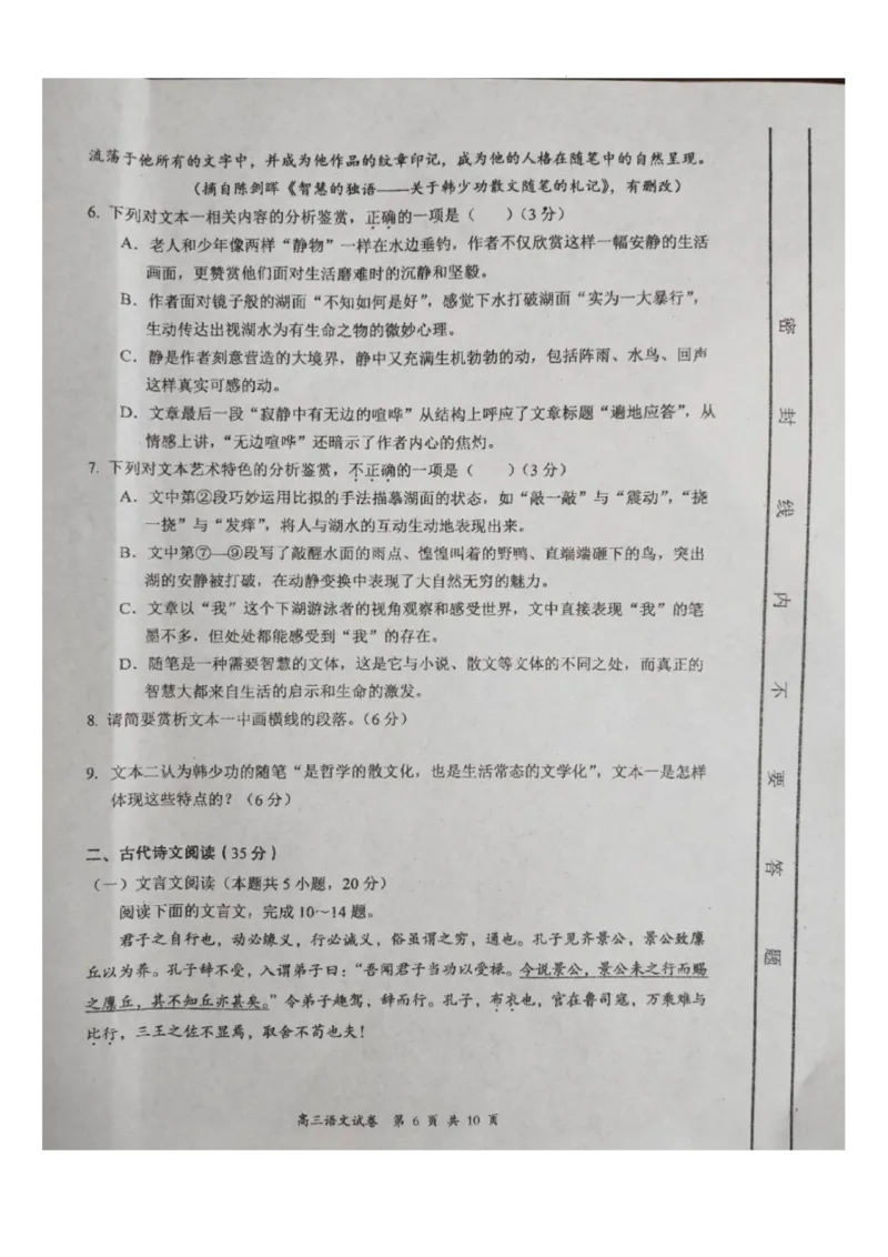 山西省大同市2022-2023学年高三下学期阶段性模拟测试丨语文公众号：一枚试卷君_1.2025语文总复习_2023年新高考资料_模拟题_老高考_山西省大同市2023届高三2月模拟测评B卷语文
