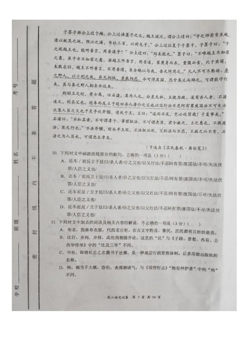山西省大同市2022-2023学年高三下学期阶段性模拟测试丨语文公众号：一枚试卷君_1.2025语文总复习_2023年新高考资料_模拟题_老高考_山西省大同市2023届高三2月模拟测评B卷语文