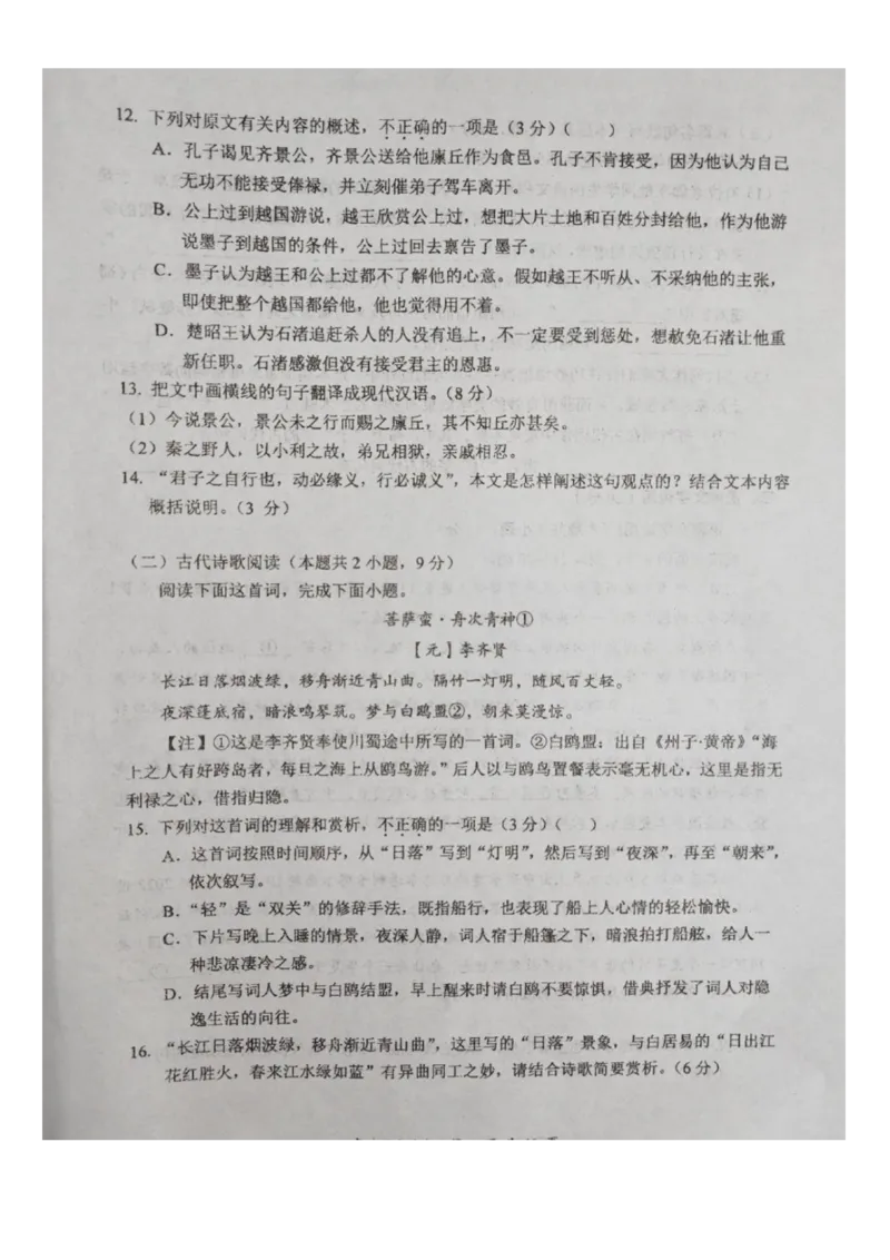 山西省大同市2022-2023学年高三下学期阶段性模拟测试丨语文公众号：一枚试卷君_1.2025语文总复习_2023年新高考资料_模拟题_老高考_山西省大同市2023届高三2月模拟测评B卷语文
