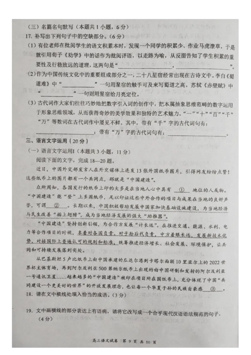 山西省大同市2022-2023学年高三下学期阶段性模拟测试丨语文公众号：一枚试卷君_1.2025语文总复习_2023年新高考资料_模拟题_老高考_山西省大同市2023届高三2月模拟测评B卷语文