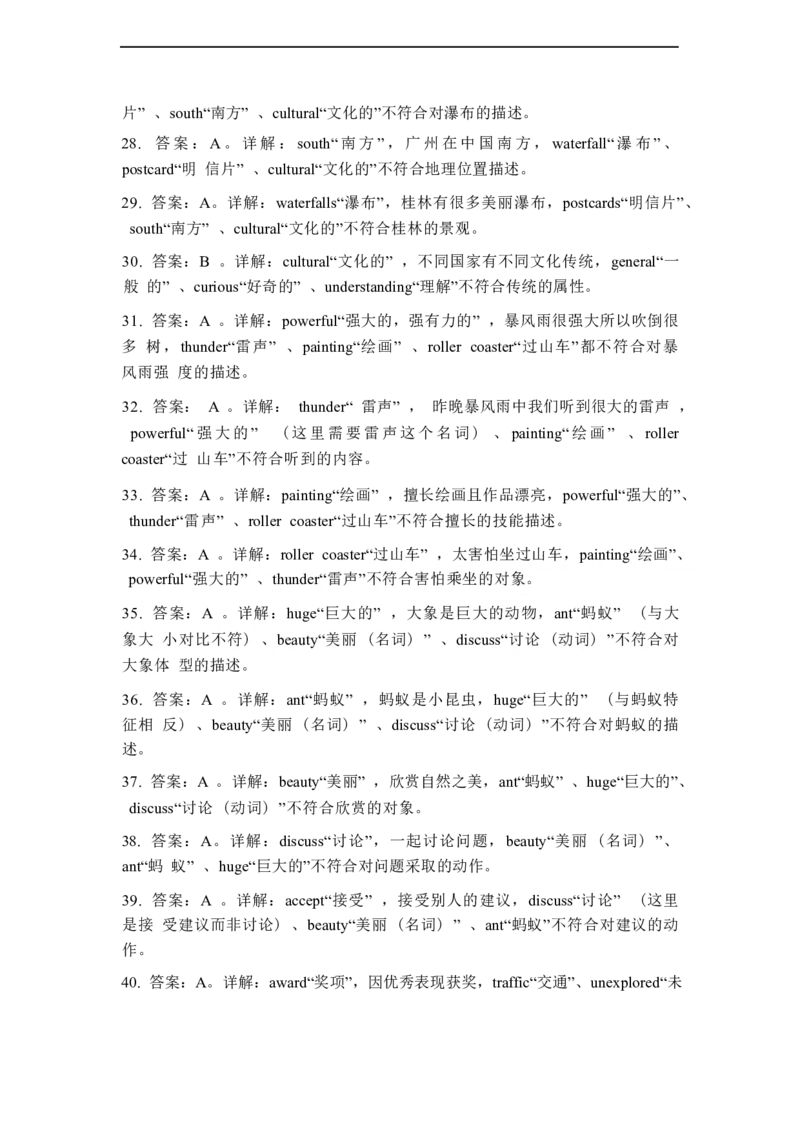 2025春七下外研版英语单项选择题专练Unit6Hittingtheroad(含答案解析)_七下外研版2026英语_2026春版本一_新外研英语7下_2025春外研七下：自学包