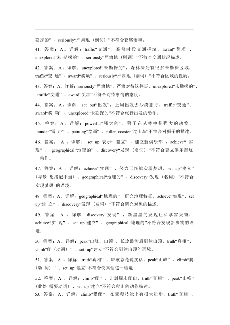 2025春七下外研版英语单项选择题专练Unit6Hittingtheroad(含答案解析)_七下外研版2026英语_2026春版本一_新外研英语7下_2025春外研七下：自学包