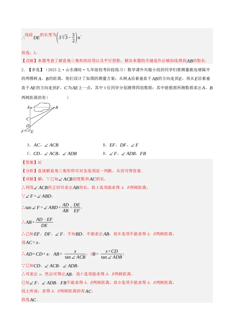 28.2.2应用举例（分层作业）解析版_初中数学_九年级数学下册（人教版）_分层作业