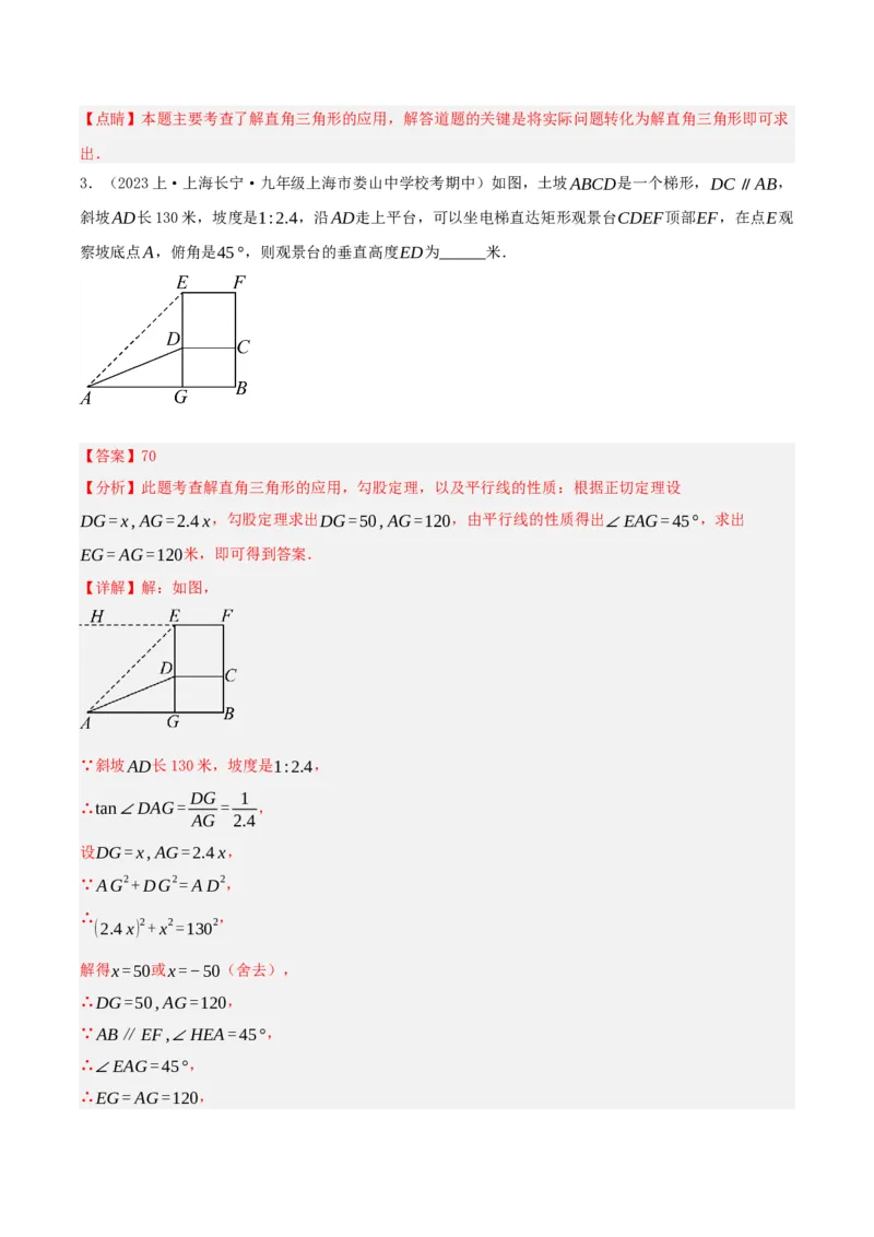 28.2.2应用举例（分层作业）解析版_初中数学_九年级数学下册（人教版）_分层作业