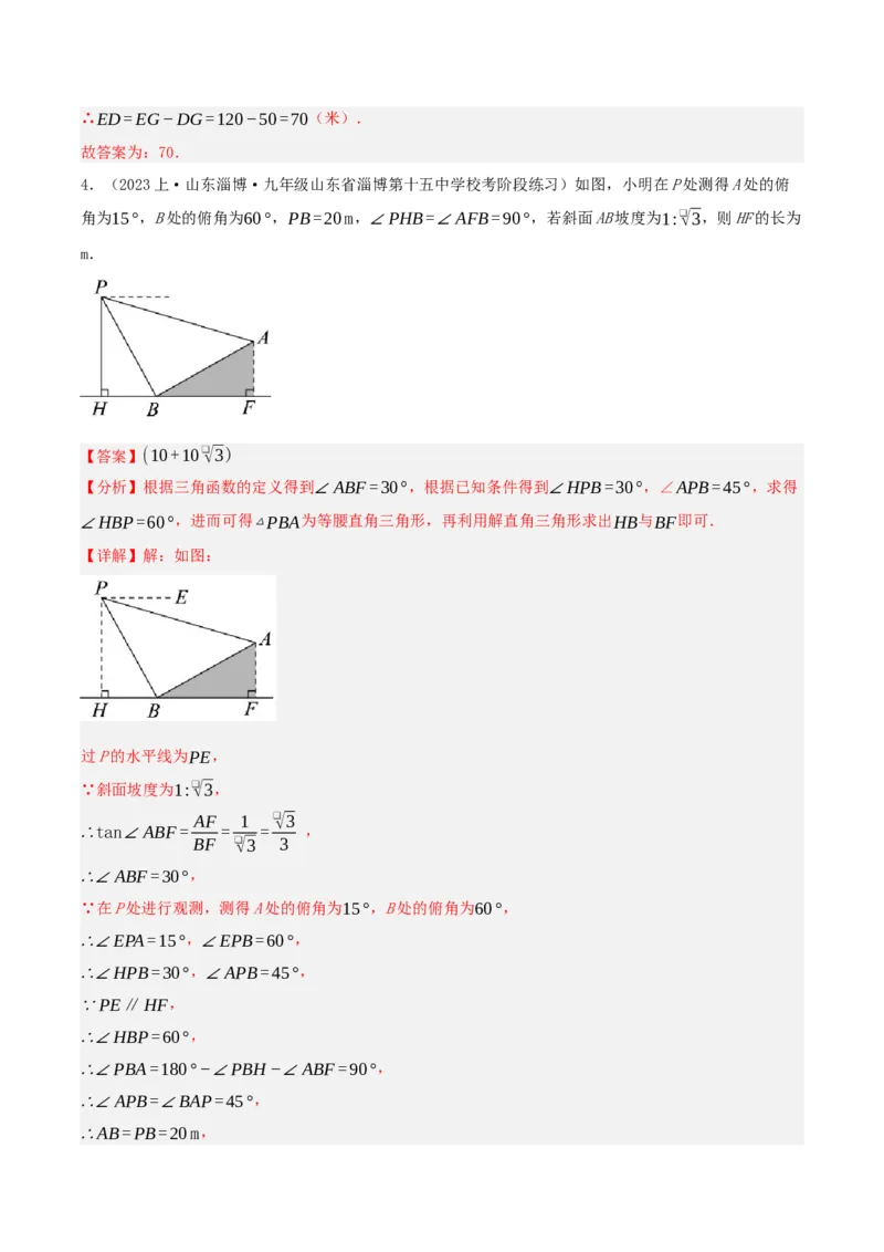28.2.2应用举例（分层作业）解析版_初中数学_九年级数学下册（人教版）_分层作业
