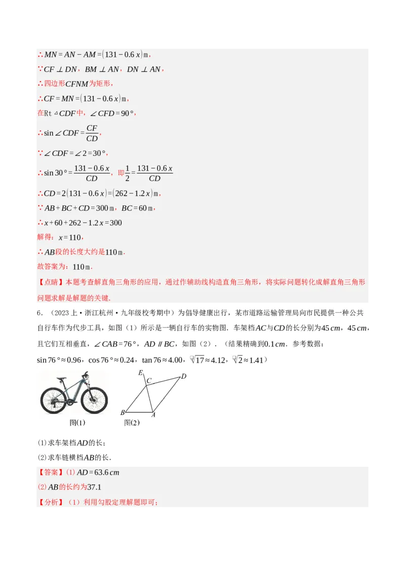 28.2.2应用举例（分层作业）解析版_初中数学_九年级数学下册（人教版）_分层作业
