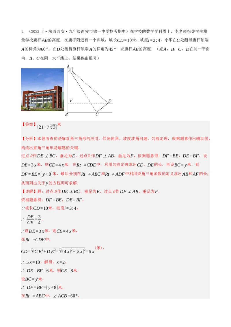 28.2.2应用举例（分层作业）解析版_初中数学_九年级数学下册（人教版）_分层作业