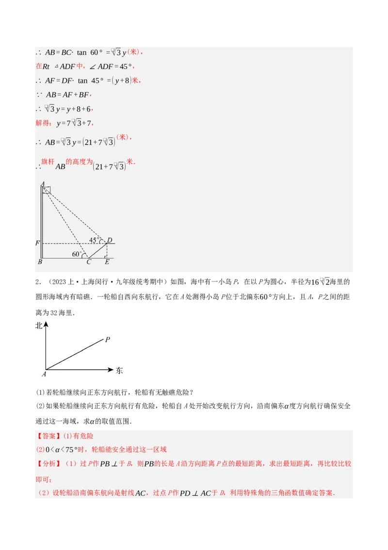 28.2.2应用举例（分层作业）解析版_初中数学_九年级数学下册（人教版）_分层作业