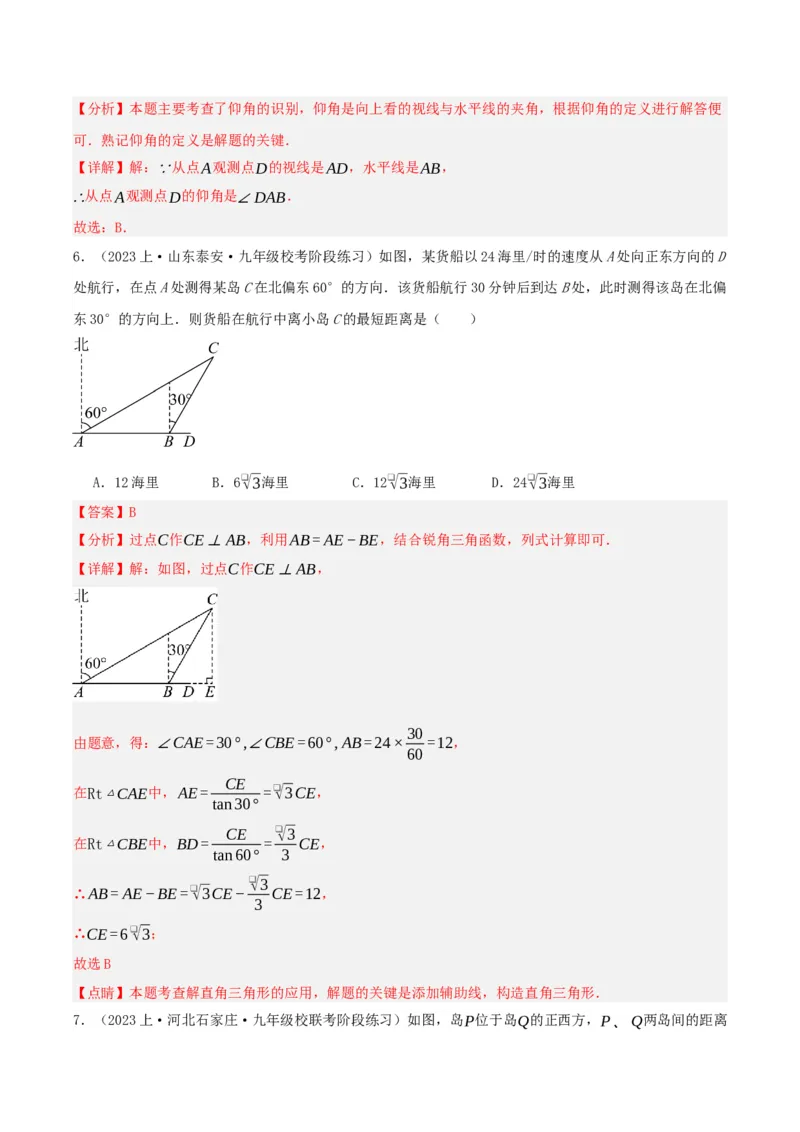 28.2.2应用举例（分层作业）解析版_初中数学_九年级数学下册（人教版）_分层作业