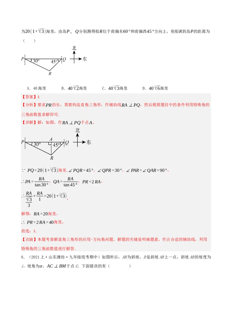 28.2.2应用举例（分层作业）解析版_初中数学_九年级数学下册（人教版）_分层作业