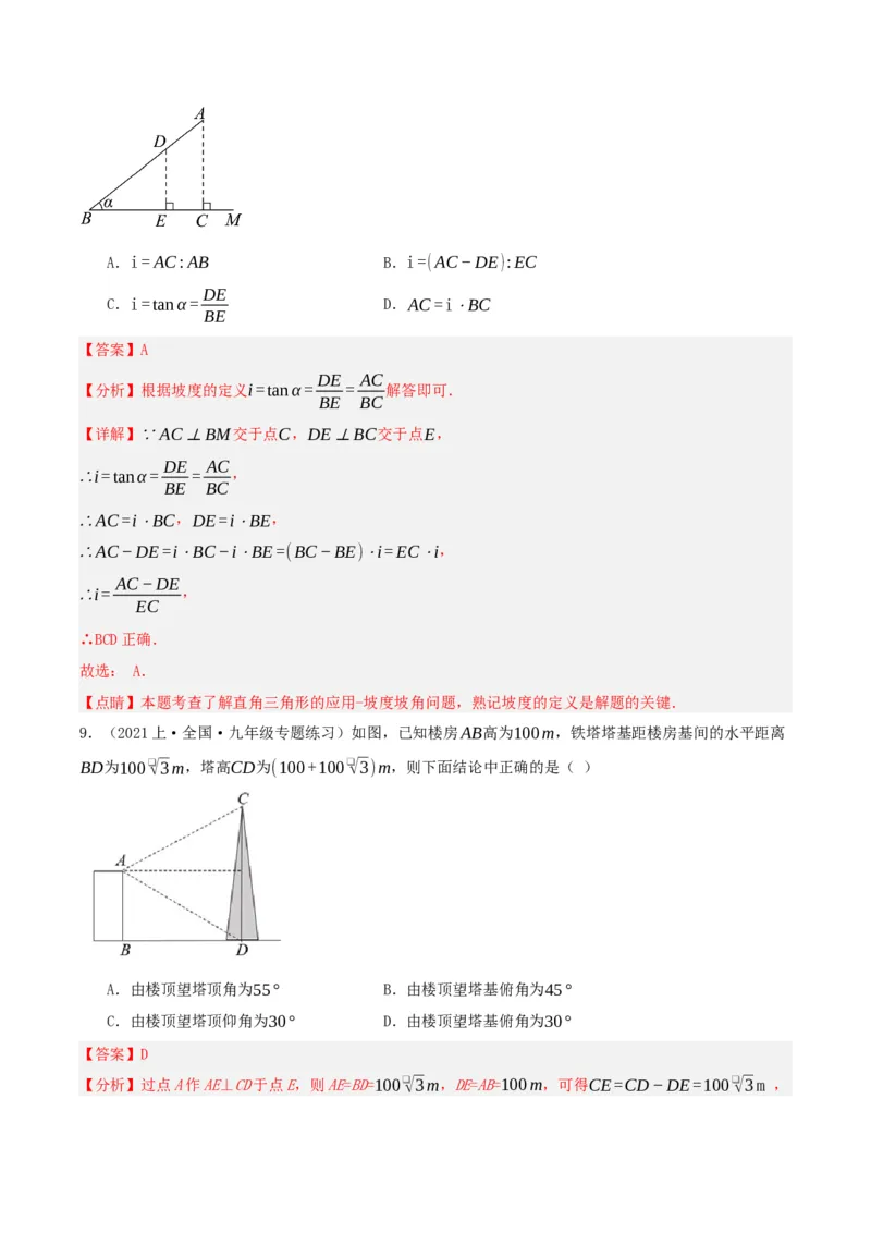 28.2.2应用举例（分层作业）解析版_初中数学_九年级数学下册（人教版）_分层作业
