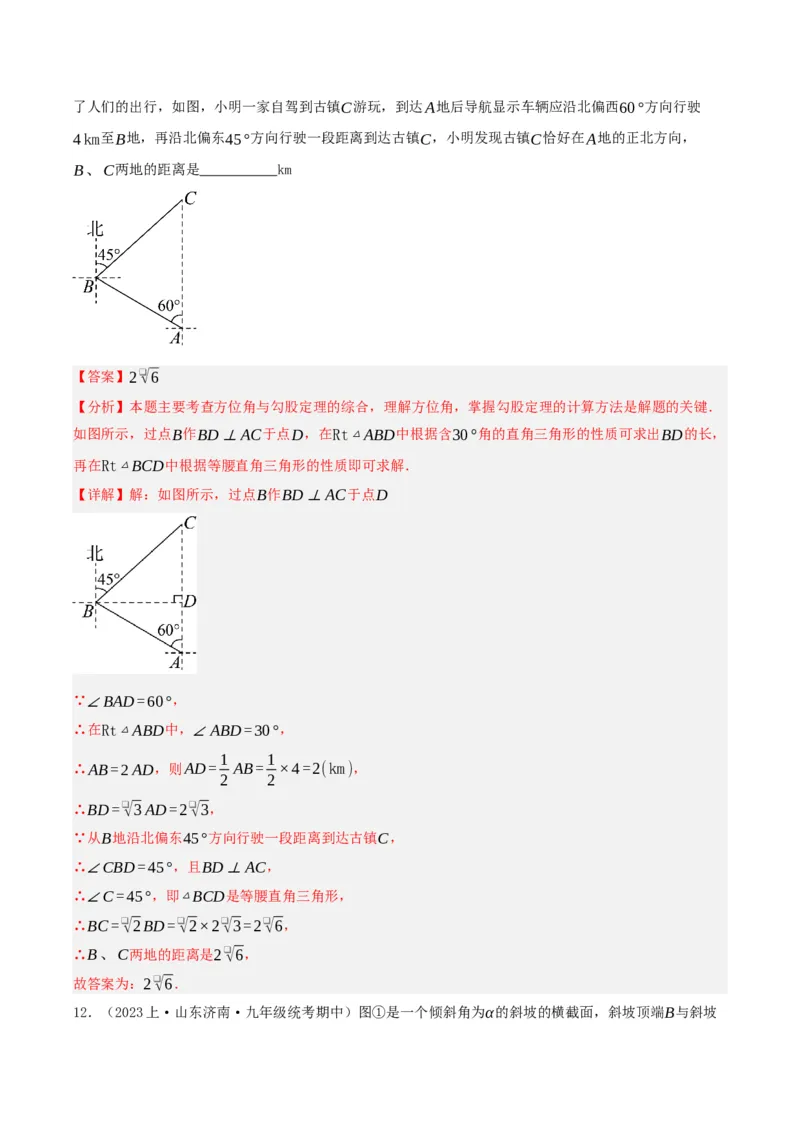 28.2.2应用举例（分层作业）解析版_初中数学_九年级数学下册（人教版）_分层作业