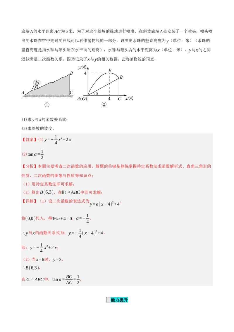 28.2.2应用举例（分层作业）解析版_初中数学_九年级数学下册（人教版）_分层作业