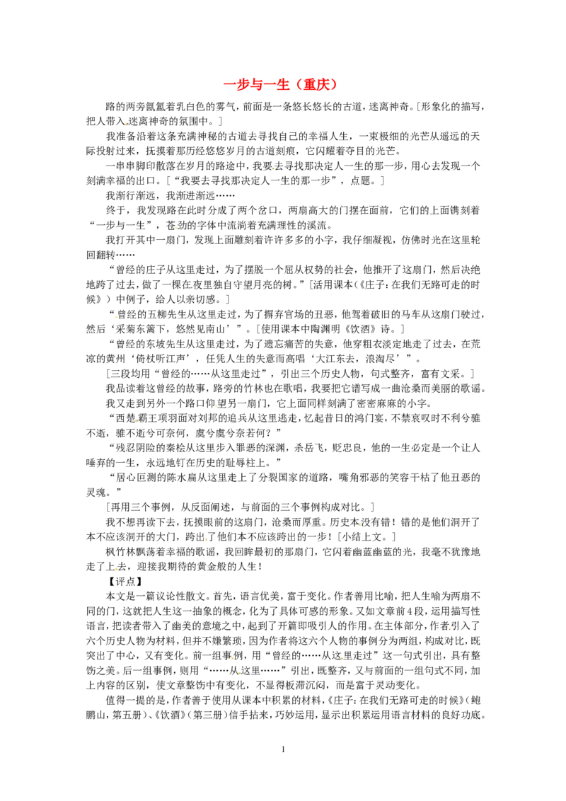 高考语文优秀作文大全一步与一生（重庆）_高中语文上册_语文赠品_编号05：语文高中：历届高考学生作文精选及点评(100份)