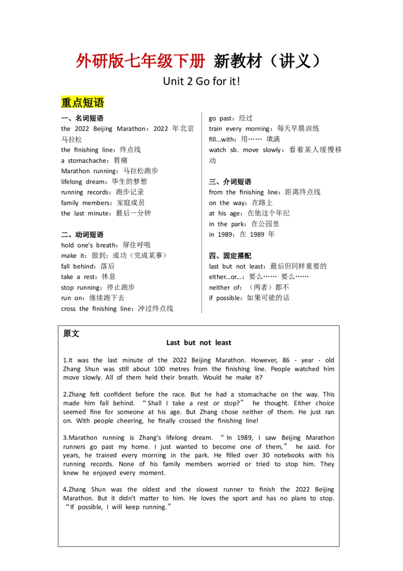 Unit2Goforit!：Understandingideas课文逐句精讲_七下外研版2026英语_2025春_11.重点句子+短语分析_Unit2Goforit!--课文知识讲解（重点短语+句子解析）