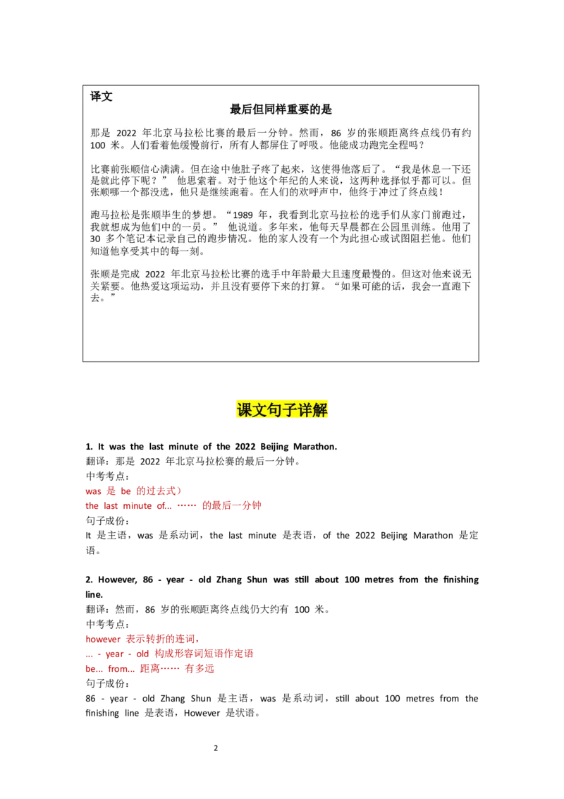 Unit2Goforit!：Understandingideas课文逐句精讲_七下外研版2026英语_2025春_11.重点句子+短语分析_Unit2Goforit!--课文知识讲解（重点短语+句子解析）