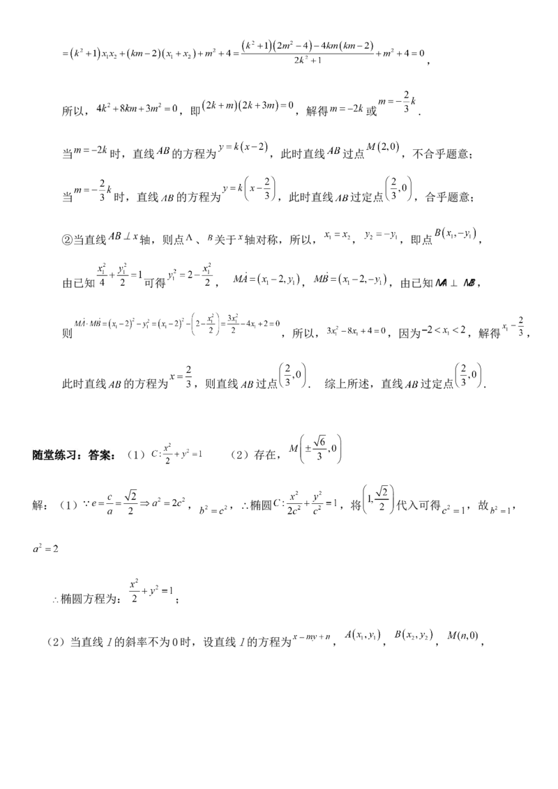 圆锥曲线的方程（六）讲义&mdash;&mdash;2025届高三数学专项复习（含答案）_2.2025数学总复习_2025年新高考资料_专项复习_2025高考总复习专项复习-圆锥曲线的方程讲义（含答案）（完结）