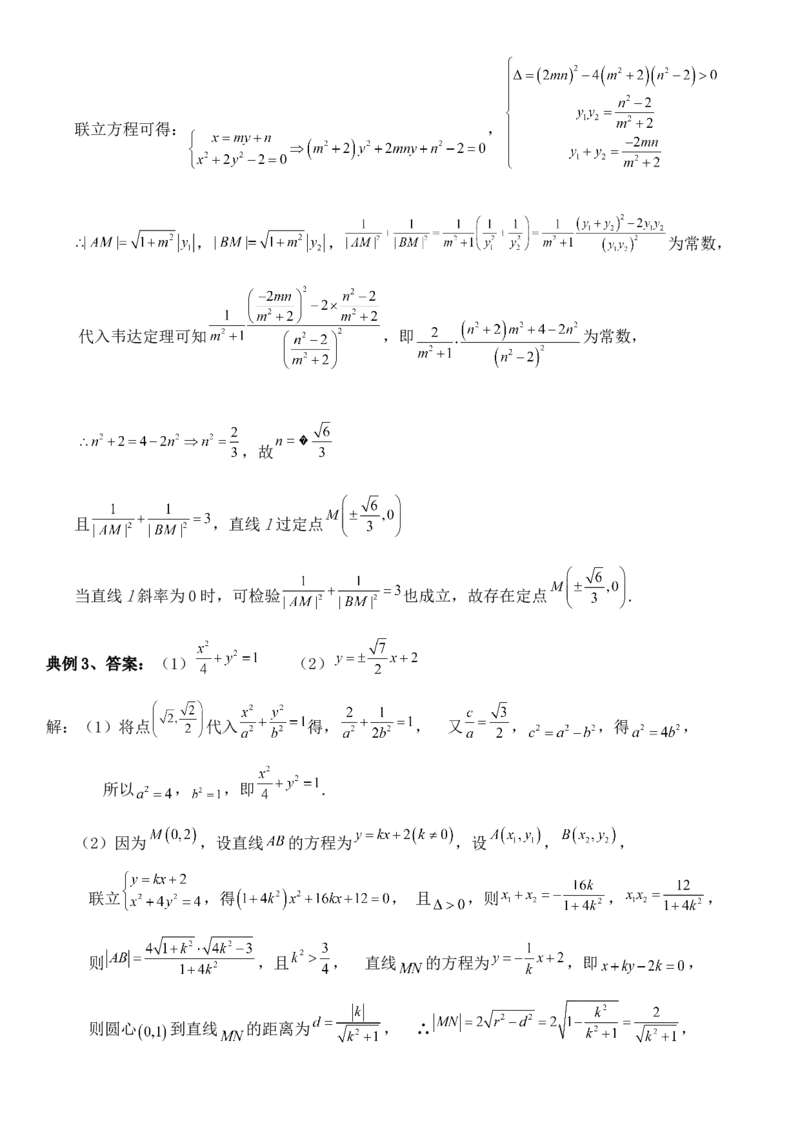 圆锥曲线的方程（六）讲义&mdash;&mdash;2025届高三数学专项复习（含答案）_2.2025数学总复习_2025年新高考资料_专项复习_2025高考总复习专项复习-圆锥曲线的方程讲义（含答案）（完结）