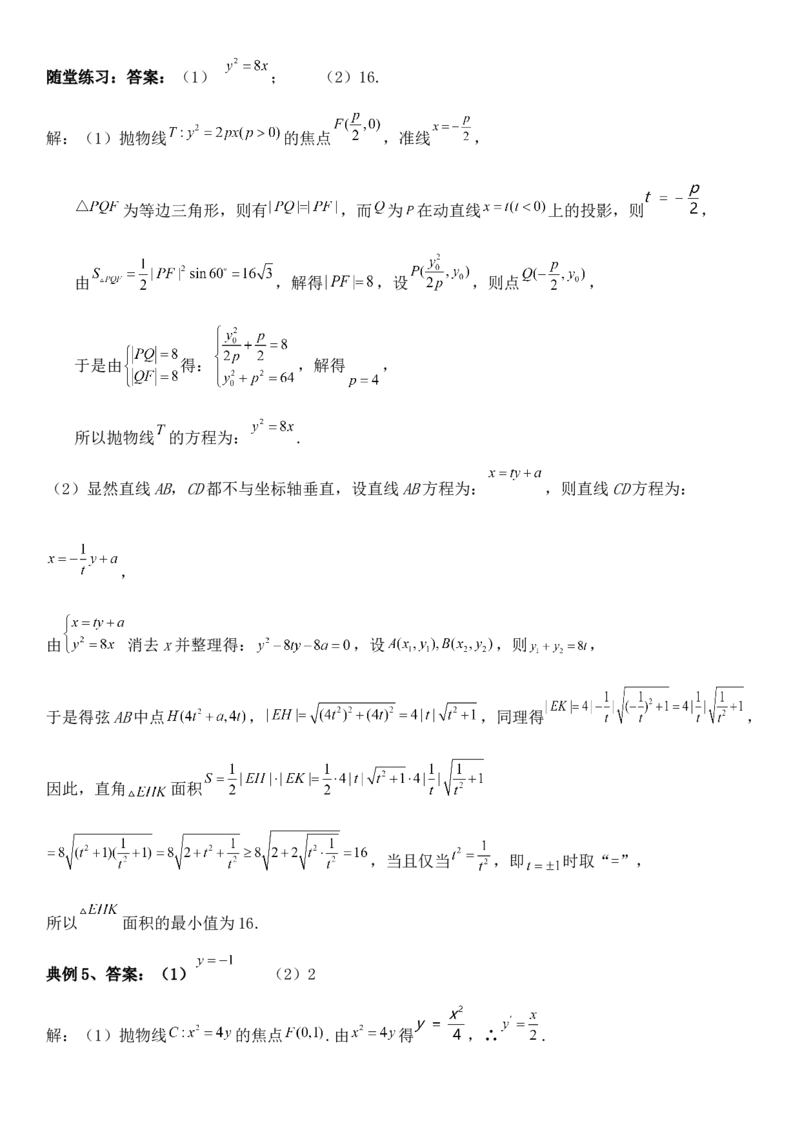 圆锥曲线的方程（六）讲义&mdash;&mdash;2025届高三数学专项复习（含答案）_2.2025数学总复习_2025年新高考资料_专项复习_2025高考总复习专项复习-圆锥曲线的方程讲义（含答案）（完结）
