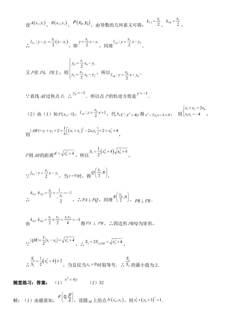 圆锥曲线的方程（六）讲义&mdash;&mdash;2025届高三数学专项复习（含答案）_2.2025数学总复习_2025年新高考资料_专项复习_2025高考总复习专项复习-圆锥曲线的方程讲义（含答案）（完结）