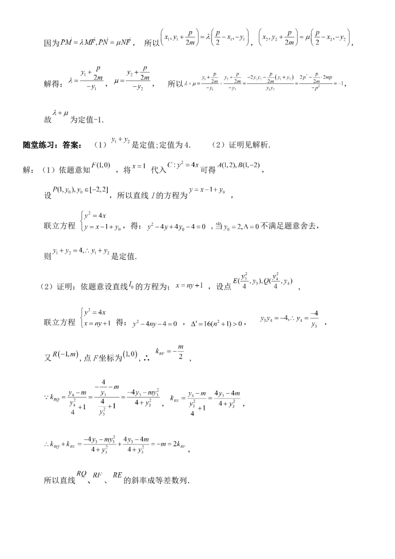 圆锥曲线的方程（六）讲义&mdash;&mdash;2025届高三数学专项复习（含答案）_2.2025数学总复习_2025年新高考资料_专项复习_2025高考总复习专项复习-圆锥曲线的方程讲义（含答案）（完结）