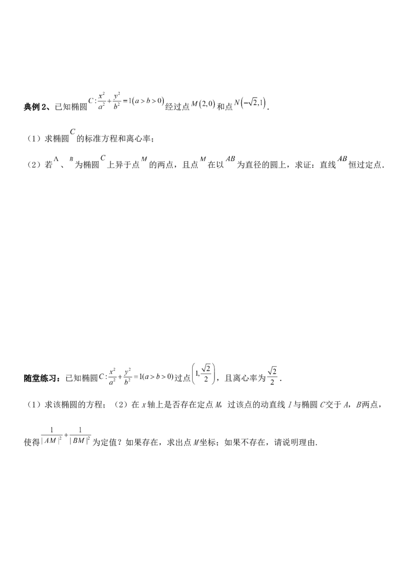 圆锥曲线的方程（六）讲义&mdash;&mdash;2025届高三数学专项复习（含答案）_2.2025数学总复习_2025年新高考资料_专项复习_2025高考总复习专项复习-圆锥曲线的方程讲义（含答案）（完结）
