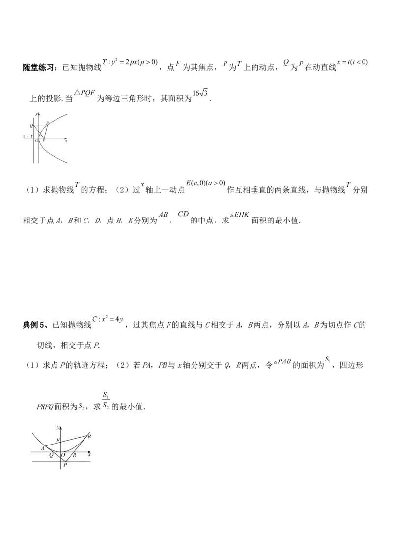 圆锥曲线的方程（六）讲义&mdash;&mdash;2025届高三数学专项复习（含答案）_2.2025数学总复习_2025年新高考资料_专项复习_2025高考总复习专项复习-圆锥曲线的方程讲义（含答案）（完结）