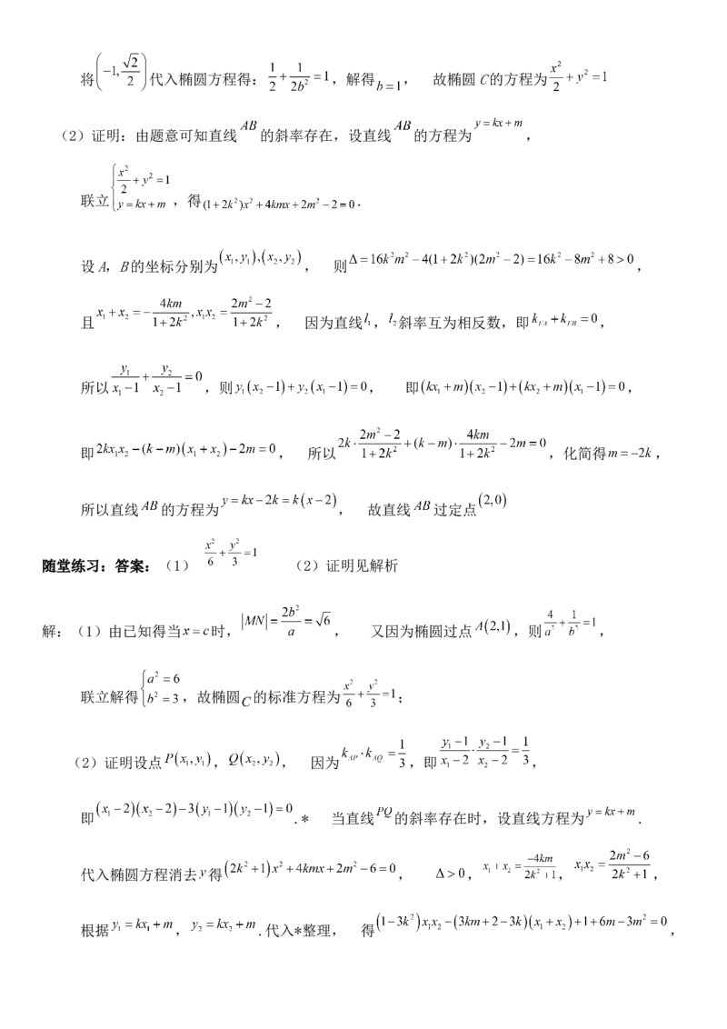 圆锥曲线的方程（六）讲义&mdash;&mdash;2025届高三数学专项复习（含答案）_2.2025数学总复习_2025年新高考资料_专项复习_2025高考总复习专项复习-圆锥曲线的方程讲义（含答案）（完结）