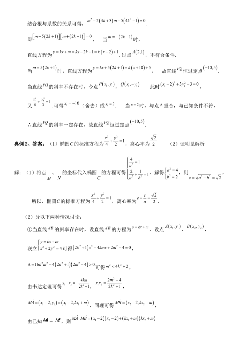 圆锥曲线的方程（六）讲义&mdash;&mdash;2025届高三数学专项复习（含答案）_2.2025数学总复习_2025年新高考资料_专项复习_2025高考总复习专项复习-圆锥曲线的方程讲义（含答案）（完结）