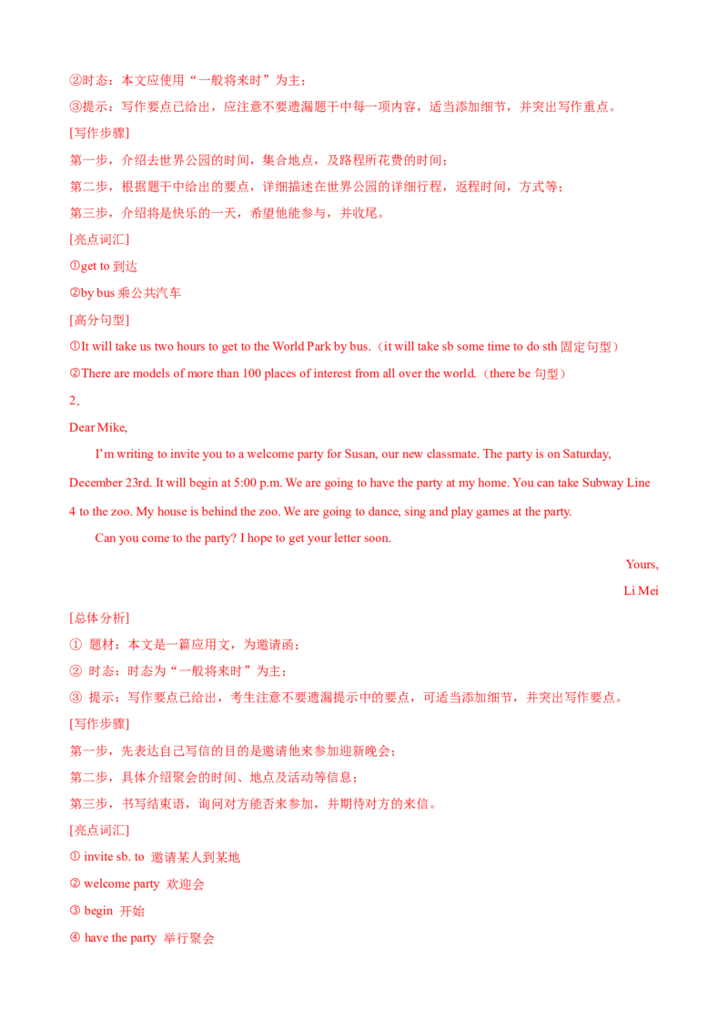 04.邀请信(活动与计划)(教师版)_新人教八下资料包_35赠送其它_八年级英语下册（人教版）_写作万能模板与题型通-U51_写作万能模板与题型通关