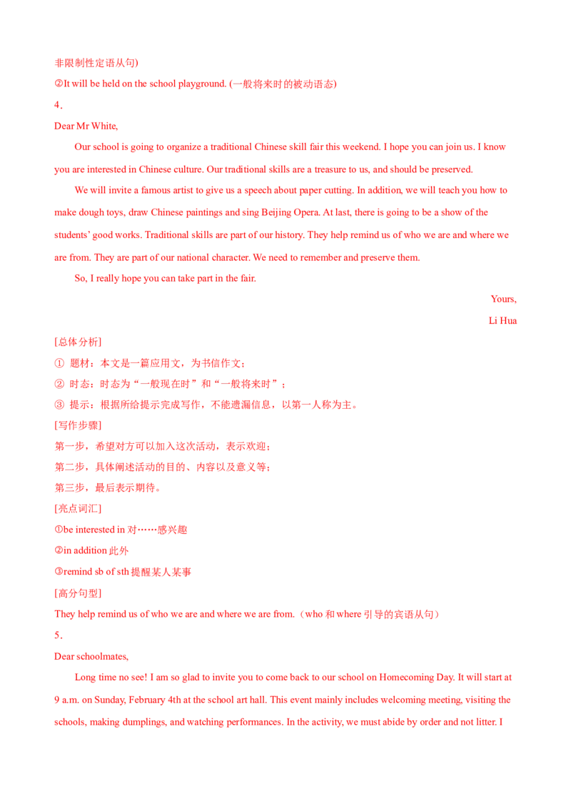 04.邀请信(活动与计划)(教师版)_新人教八下资料包_35赠送其它_八年级英语下册（人教版）_写作万能模板与题型通-U51_写作万能模板与题型通关